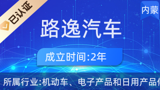 磴口县路逸汽车电器维修部 匠心守护，点滴服务在“日用电器修理”中的价值